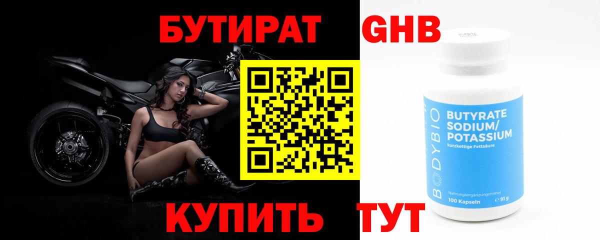 БУТИРАТ 99% Грозный
