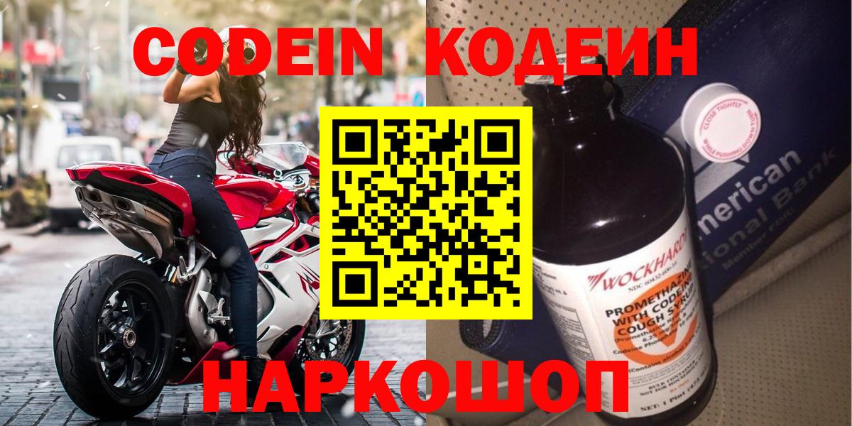 Грозный  Кодеин напиток Lean (лин)  Codein Purple Drank  Вход с VPN 