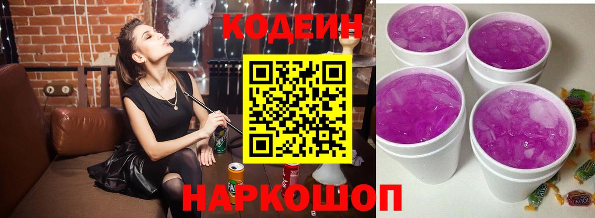 Codein Purple Drank Грозный