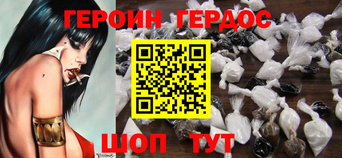 ГЕРОИН Heroin Грозный